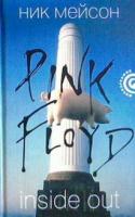 Мейсон, Ник Inside Out: Личная история Pink Floyd