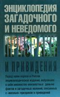 Винокуров, Игорь Призраки и привидения