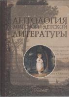 Антология мировой детской литературы В 8 томах