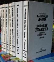 Мень, Александр История религии В 7 томах