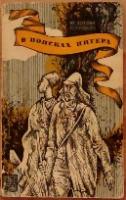 Зотова, Ю.Н.; Куббель, Л.Е. В поисках Нигера