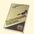 Шемуратов, Ф.А. Выпиливание лобзиком