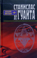 Бильи, Андре Станислас де Гуайта