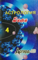 Хербст, Билл Дома гороскопа