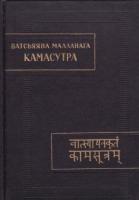 Малланага, Ватсьяяна Камасутра