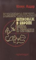 Мадер, Юлиус Империализм: шпионаж в Европе вчера и сегодня