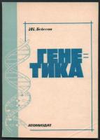 Бейссон, Ж. Генетика