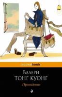 Тонг Куонг, Валери Провидение