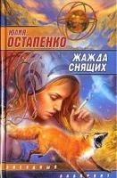 Остапенко, Юлия Жажда снящих