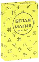 Белая Магия