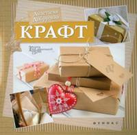 Добрусина, Анастасия Крафт