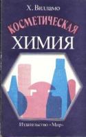 Вилламо, Х. Косметическая химия