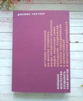 Уистлер, Джеймс Изящное искусство создавать себе врагов