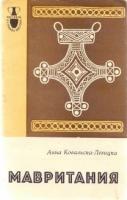 Ковальска-Левицка, Анна Мавритания
