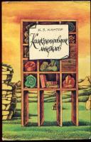 Кантор, Б.З. Коллекционирование минералов