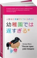 Ибука, Масару После трех уже поздно