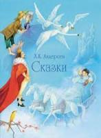 Андерсен, Ханс Кристиан Сказки