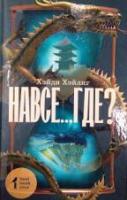 Хэйлит, Хэйди Навсе.... где?