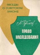 Рубанов, А. Право наследования