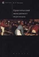 Закарян, И. Особенности национальных спекуляций, или Как играть на российских биржах