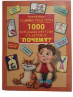 Юдин, Георгий Главное чудо света