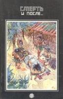 Форд, Артур; Муди, Реймонд; Калиновский, Петр Смерть и после...