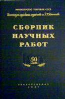 Сборник научных работ: Выпуск одиннадцатый