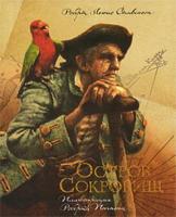 Стивенсон, Роберт Льюис Остров Сокровищ