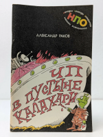 Раков, А.Г. ЧП в пустыне Калахари