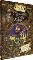 Бжехва, Ян Путешествия пана Кляксы
