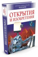 Симон, Филипп; Мари-Лор, Буэ Открытия и изобретения