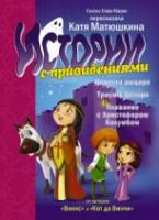 Марво, Софи Невеста рыцаря. Триумф Цезаря. Плавание с Христофором Колумбом