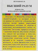 Петрашов, В.В. Источник развития: новая модель неизбежности развития вечной Вселенной