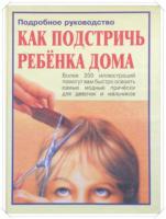 Роза, Лаура Де Как подстричь ребенка дома