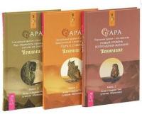 Хикс, Эстер; Хикс, Джерри Сара В 3 томах