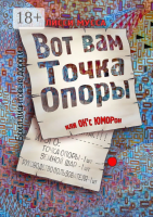 Мусса, Лисси Вот вам точка опоры, или ок сЮморОН