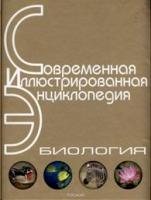 Биология