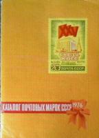 Почтовые марки СССР 1976. Каталог